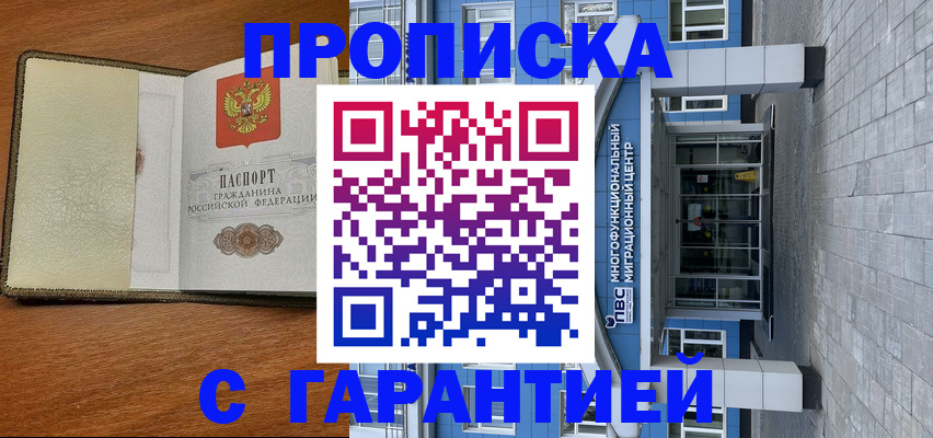 прописка гарантия в Харабали